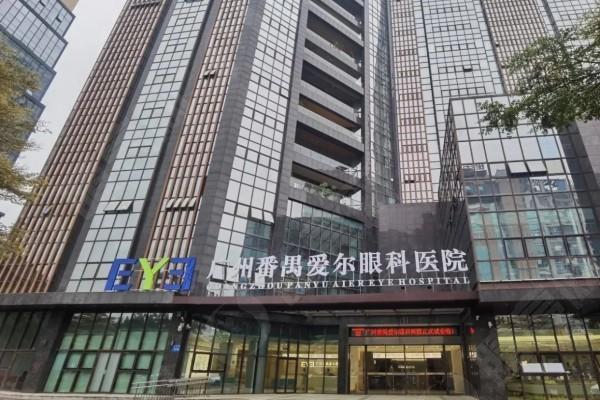 广州番禺爱尔眼科收费标准汇总：眼科疾病/眼镜/飞秒激光，费用一览无遗漏  