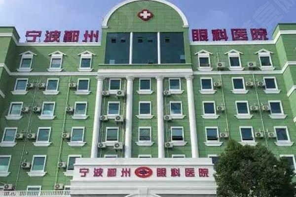 宁波鄞州眼科医院诊疗水平?从疑难眼病诊治看专业度 宁波鄞州眼科医院诊疗水平?从疑难眼病诊治看专业度