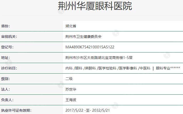 荆州华厦眼科有啥优势？眼科疾病治疗方案及经验分享