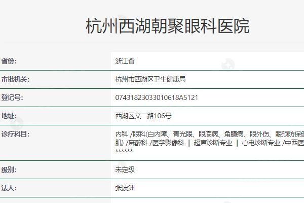 杭州朝聚眼科医院收费标准公开：看看近视矫正 / 白内障手术价格多少