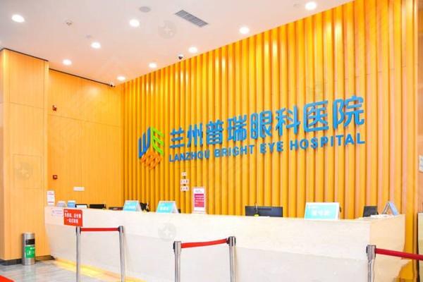 兰州普瑞眼科医院费用是多少？探究其特色眼科项目的真实价格