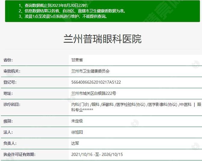 兰州普瑞眼科医院费用是多少？探究其特色眼科项目的真实价格