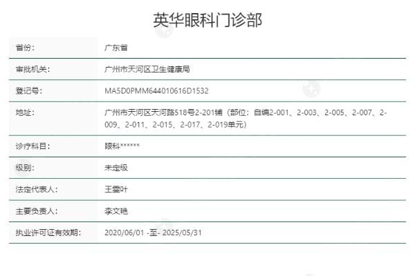 广州英华眼科门诊部怎么样?正规不?环境舒适吗?诊疗流程便捷吗?