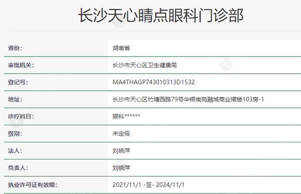 有人知道长沙睛点眼科好不好？特色诊疗为眼睛健康保驾护航！
