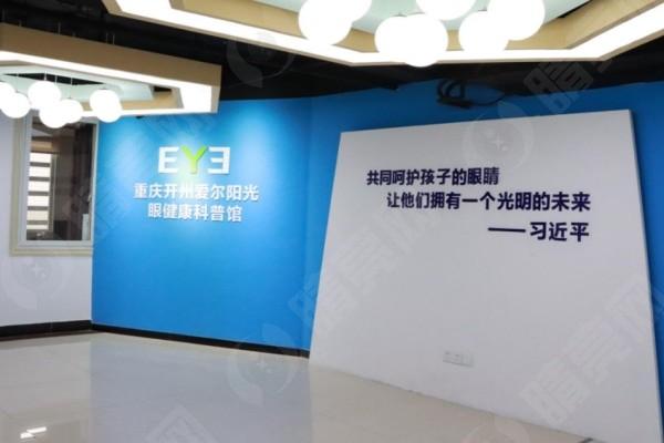 震惊！重庆开州爱尔阳光眼科是正规医院吗？高品质医疗值得托付！