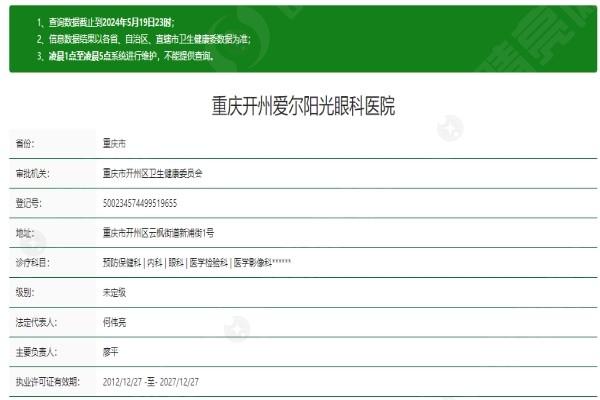 重庆开州爱尔阳光眼科医院白内障手术收费标准？价格亲民且好评率高