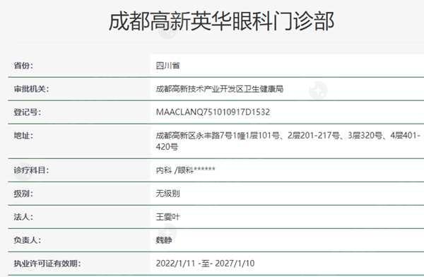 成都高新英华眼科门诊部费用详情:ICL晶体植入手术18000+眼表疾病治疗3000+