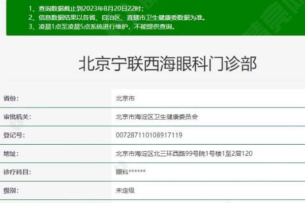 北京宁联西海眼科看眼病多少钱？调查显示收费正规价格很合适