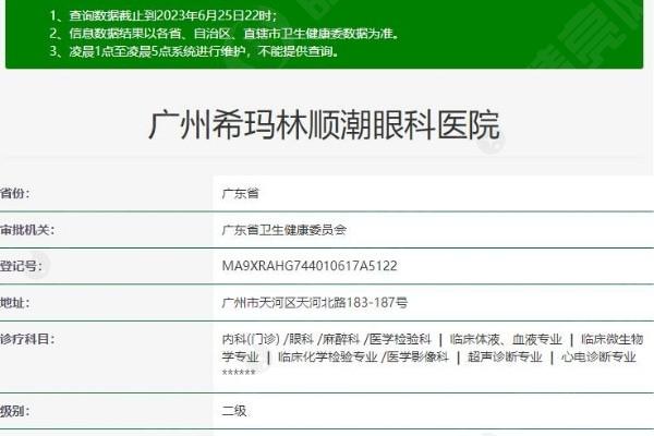广州希玛林顺潮眼科医院价格详情:ICL晶体植入38000元+半飞秒13800元+ 广州希玛林顺潮眼科医院价格详情:ICL晶体植入38000元+半飞秒13800元+