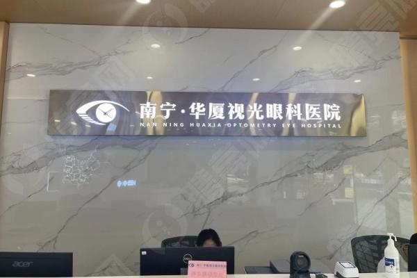 南宁华厦眼科价格高吗？深入解析该医院热门眼科项目收费标准