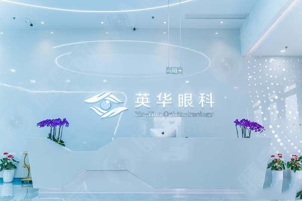 成都高新英华眼科门诊部费用详情:ICL晶体植入手术18000+眼表疾病治疗3000+