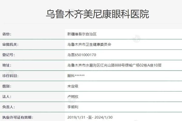 乌鲁木齐美尼康眼科医院靠谱吗？可靠可信有担当，贴心服务还温暖