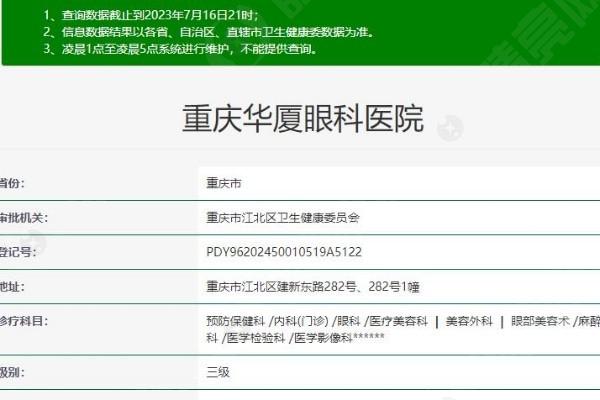 重庆华厦眼科医院看眼贵不贵？更新重庆华厦飞秒激光近视手术 / 眼部整形收费不贵