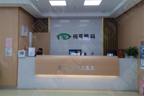 成都何氏视佳眼科医院收费高吗？全飞秒15800+半飞秒12800+ 配镜低至480 元，收费便宜划算