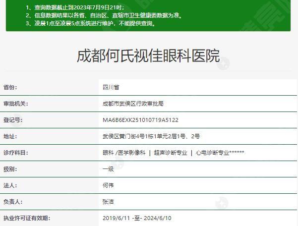 成都何氏视佳眼科医院配镜正规吗?资质正规口碑可靠 成都何氏视佳眼科医院配镜正规吗?资质正规口碑可靠