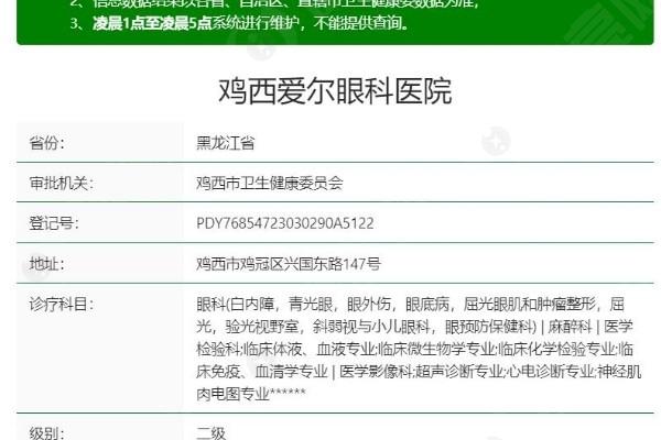 鸡西爱尔眼科医院技术怎么样?设备齐全且口碑可靠不坑人 鸡西爱尔眼科医院技术怎么样?设备齐全且口碑可靠不坑人