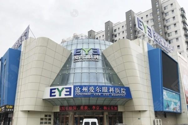 沧州爱尔眼科医院口碑好吗？正规医院技术不错，近视眼矫正口碑佳