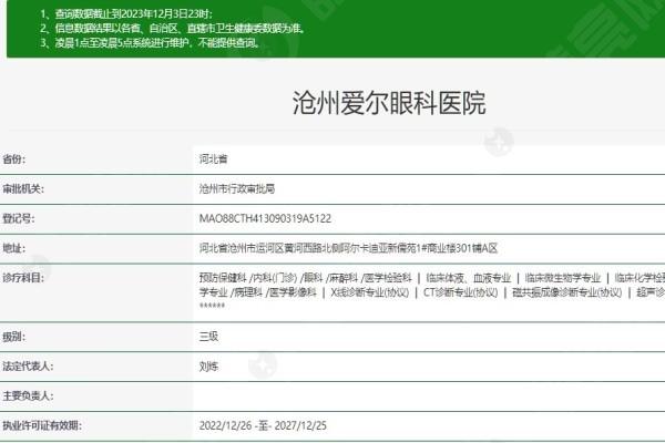 沧州爱尔眼科医院口碑好吗？正规医院价格亲民技术很靠谱