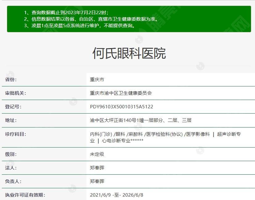 重庆何氏眼科医院收费价格贵吗？分享常见眼科手术的费用明细