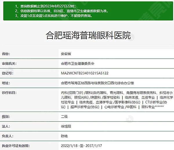 合肥瑶海普瑞眼科医院好不好？分析医院资质、特色项目给你清晰判断！ 