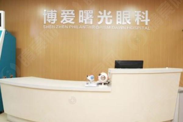 深圳博爱曙光眼科近视眼手术价格12800元起！医院优势与医生名单分享