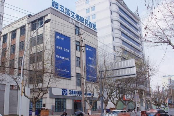 云南玉溪艾维眼科医院正规吗？口碑真实、技术前端、环境好，揭秘这优质之选啦！