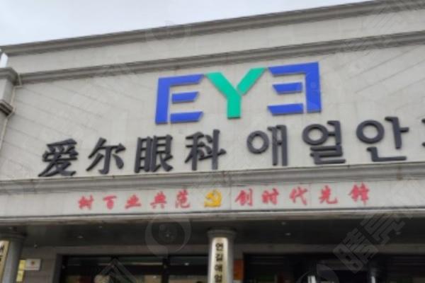 劲爆消息！延吉爱尔眼科医院靠谱吗？它可是当地备受瞩目的眼科