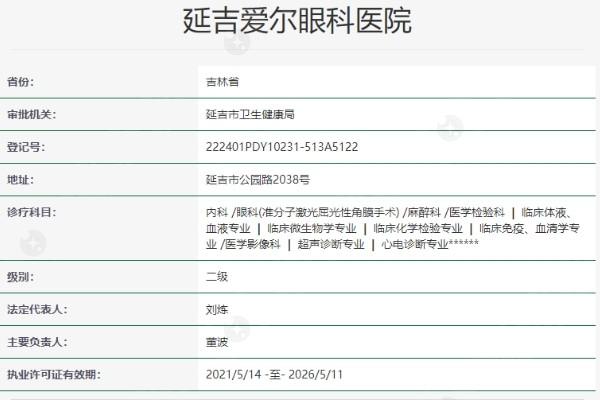 劲爆消息！延吉爱尔眼科医院靠谱吗？它可是当地备受瞩目的眼科