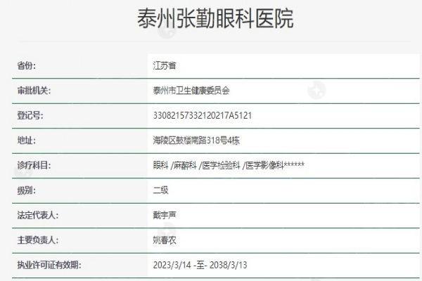 泰州张勤眼科医院眼部整形价格表更新！看看这家靠谱医院的实惠价格