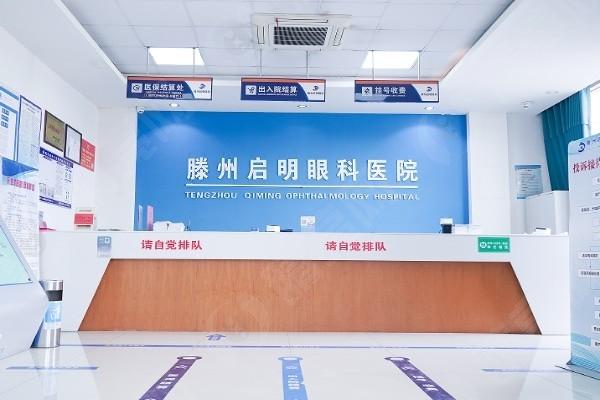滕州启明眼科医院价格贵不贵？速看该医院无隐形消费的收费详情