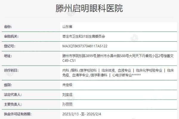 滕州启明眼科医院儿童眼科检查多少钱？走进口碑可靠医院了解费用