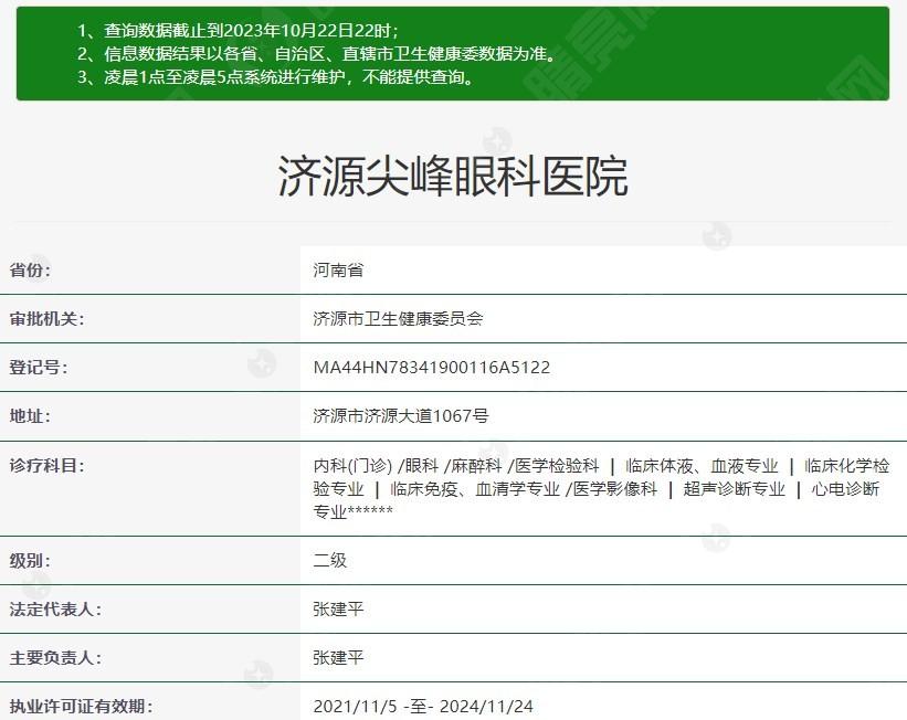 济源尖峰眼科医院角膜移植收费贵吗？探秘正规医院的收费情况