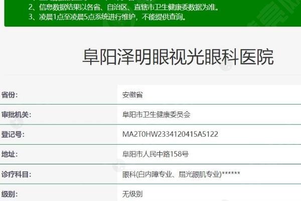 2025阜阳泽明眼视光眼科医院近视手术收费公布，全飞秒1.6万起半飞秒1.1万起！