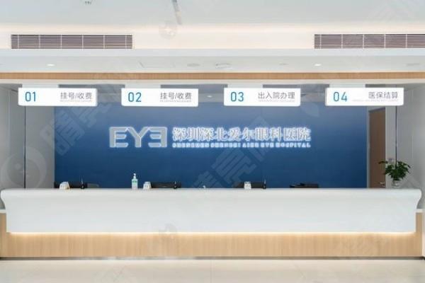 深圳深北爱尔眼科2025价格表：全飞秒17000/半飞秒1.1W/ICL晶体植入3.5W