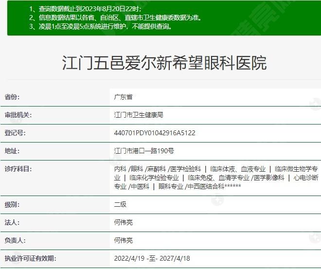 江门五邑爱尔新希望眼科医院评价如何？近视手术口碑优价格亲民之选