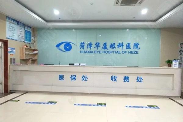 菏泽华厦眼科可靠吗？服务贴心环境佳，患者满意度较高有保障