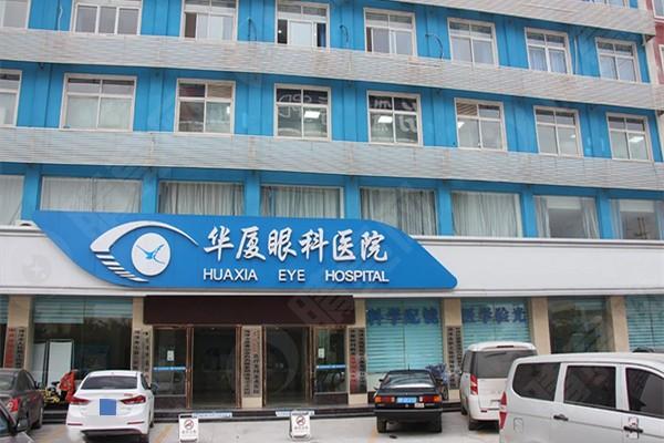 菏泽华厦眼科可靠吗？服务贴心环境佳，患者满意度较高有保障
