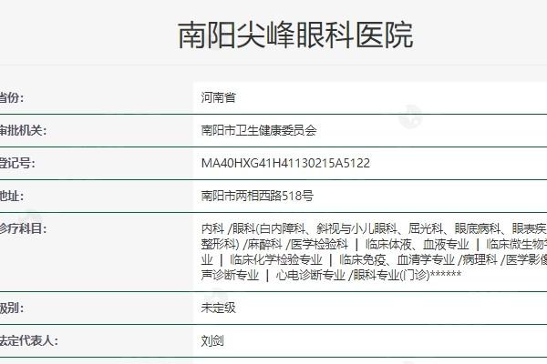 南阳尖峰眼科医院价目表：查实该医院收费合理口碑良好