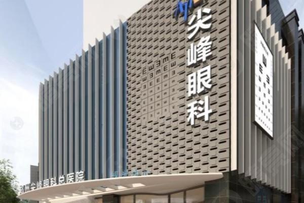郑州尖峰眼科医院靠谱吗？资质正规且设备齐全不坑人