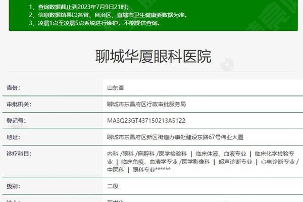 聊城华厦眼科医院价格是多少？了解其公正透明的收费体系