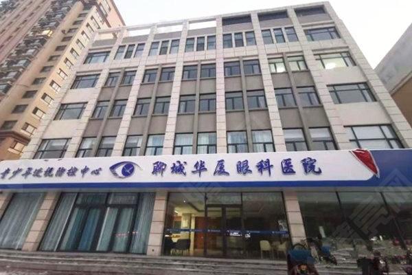 聊城华厦眼科医院价格是多少？了解其公正透明的收费体系