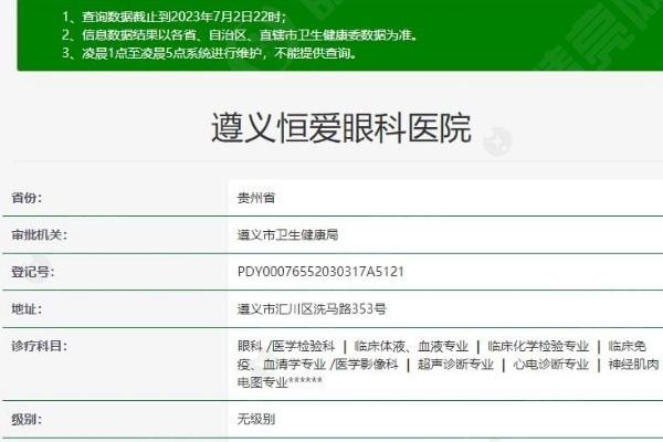遵义恒爱眼科医院值得去吗？探究医院地址及热门眼科项目收费