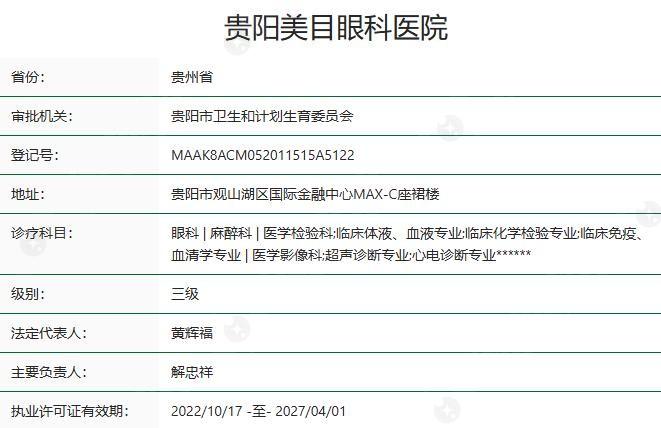 谁知道贵阳美目眼科技术咋样？听说这里是眼部患者的康复宝藏地！
