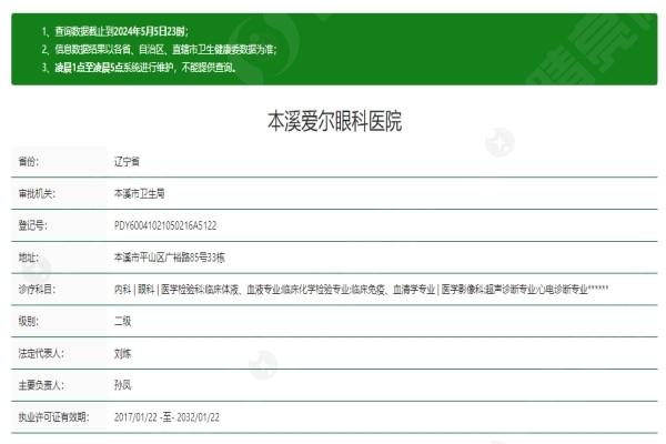 本溪爱尔眼科医院价目表？2025年全飞秒/半飞秒手术价目表新鲜出炉