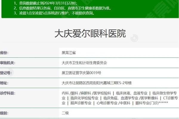 有人问大庆爱尔眼科医院正规不？品牌连锁值得信赖