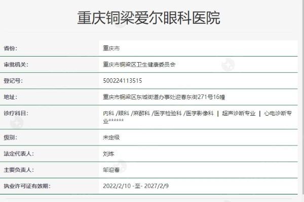 重庆铜梁爱尔眼科医院怎么样？技术好经验足，术后跟踪服务全程关怀