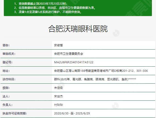 想知道合肥沃瑞眼科医院收费价目表？查实定价合理且口碑爆棚