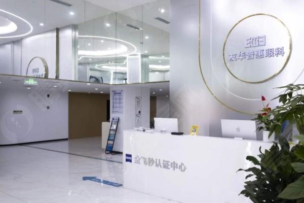 成都友华普惠眼科医院收费标准公开：瞧瞧近视矫正 / 白内障手术价格多少