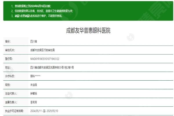 成都友华普惠眼科医院收费贵吗？查实收费低且真心实惠
