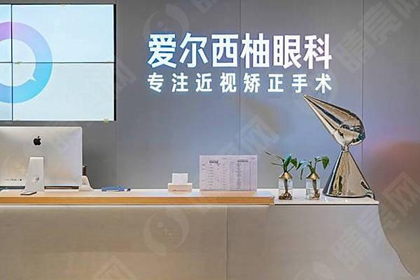 深圳爱尔西柚眼科正规靠谱吗？瞧瞧医生技术与医院环境如何